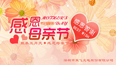 最美五月天，感恩母親節(jié)活動